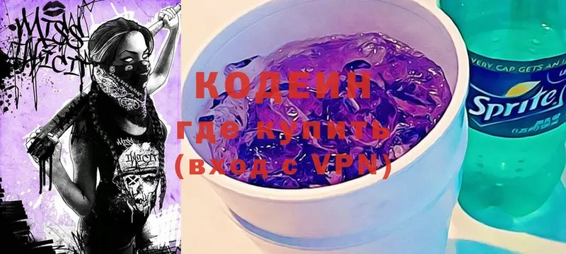 купить   Новозыбков  Кодеин Purple Drank 